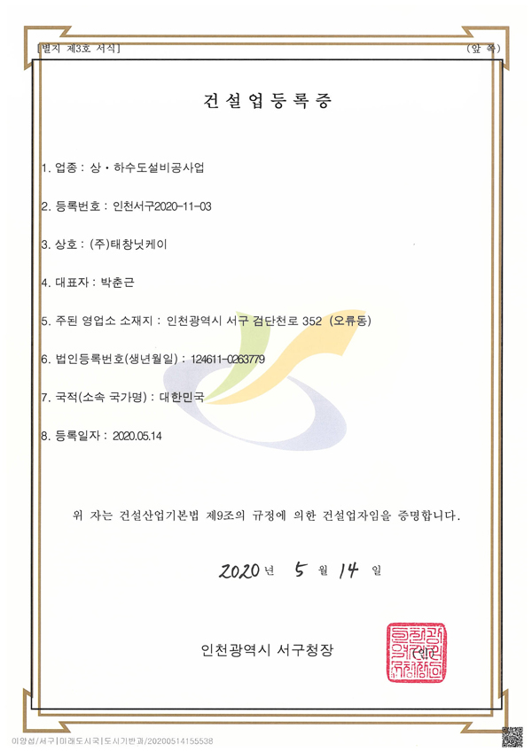 상하수도공사업1